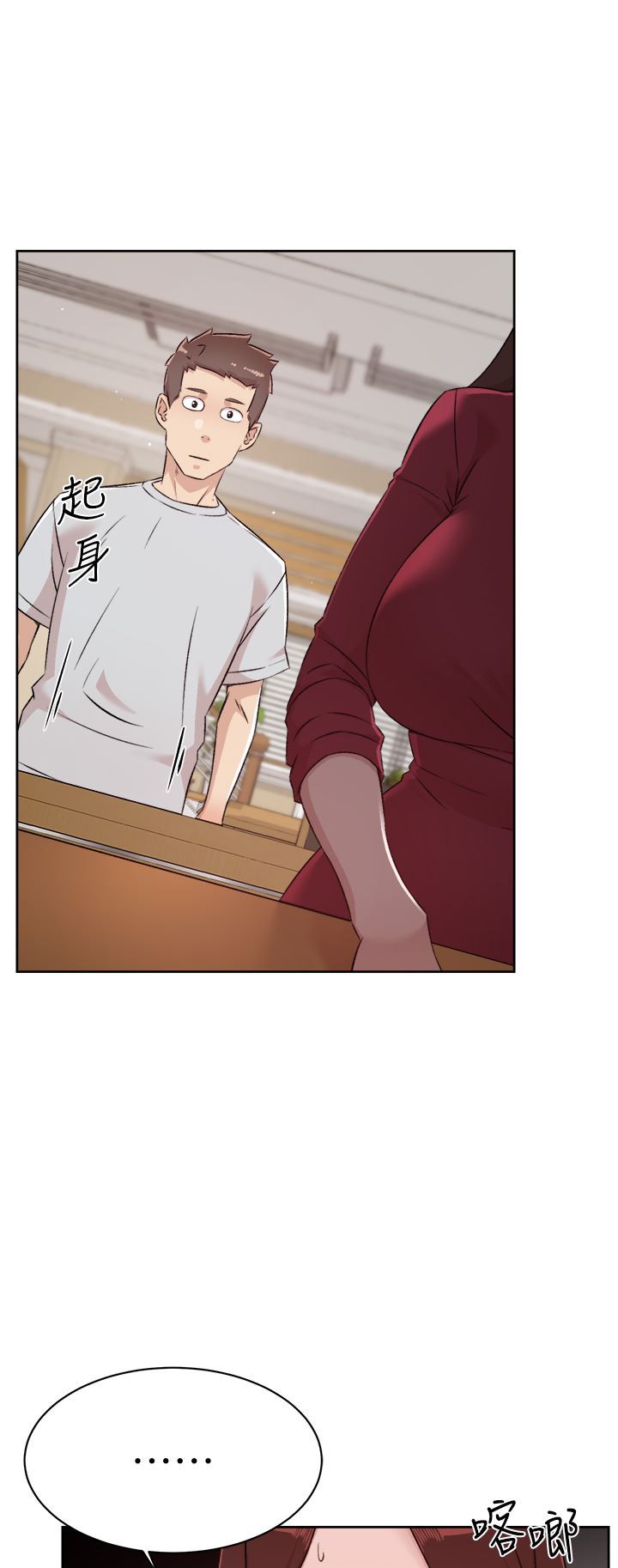 好友的私生活第102话-我想吃阿姨做的菜