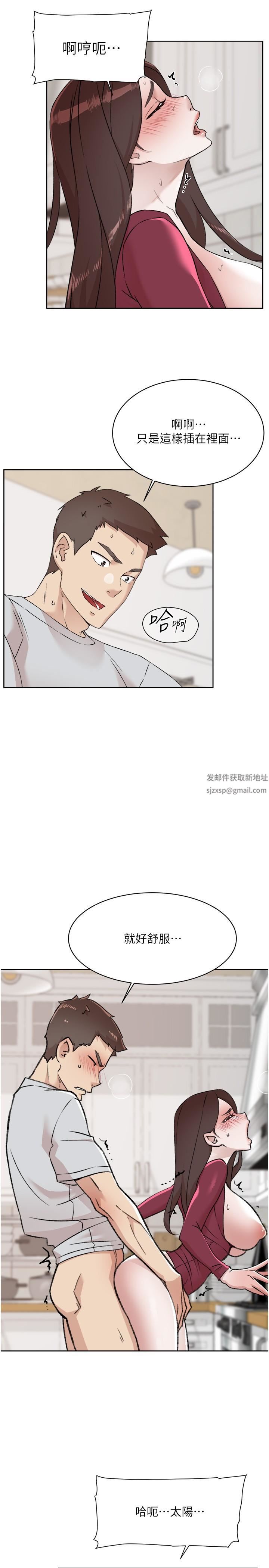 好友的私生活第104话-喜欢到难以克制