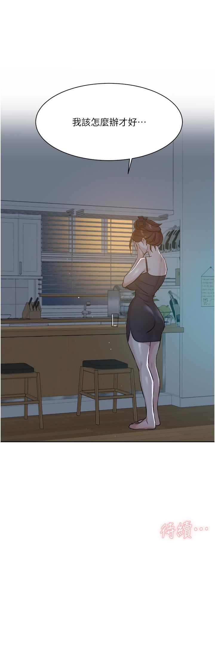 好友的私生活第105话-无所适从的怡平