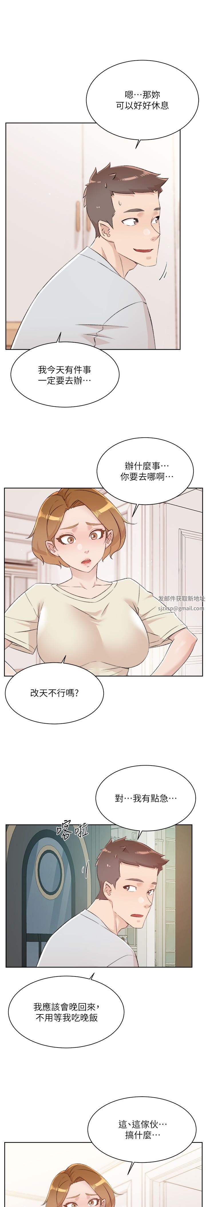 好友的私生活第106话-以后我的眼里隻有妳