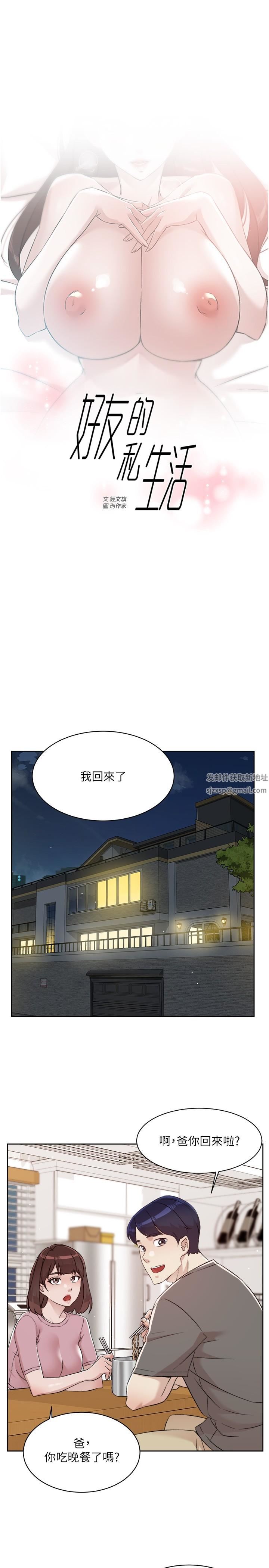 好友的私生活第108話-妳是我見過最性感的女人
