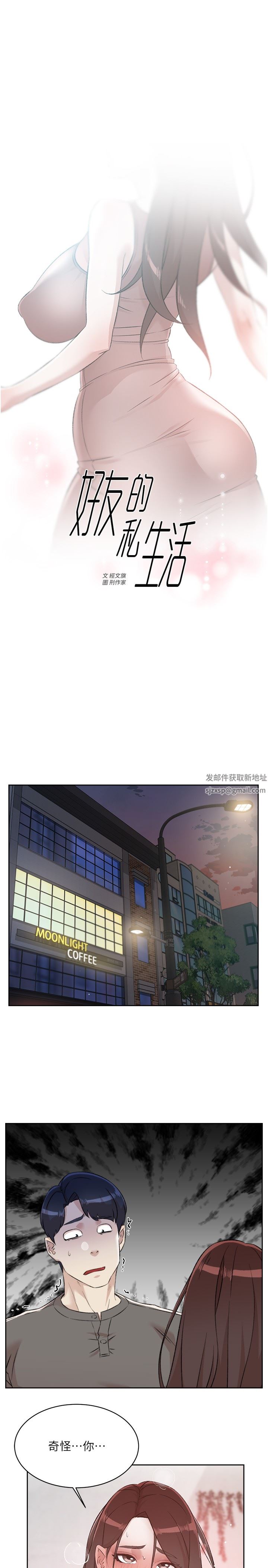 好友的私生活第110話-我真的好想你