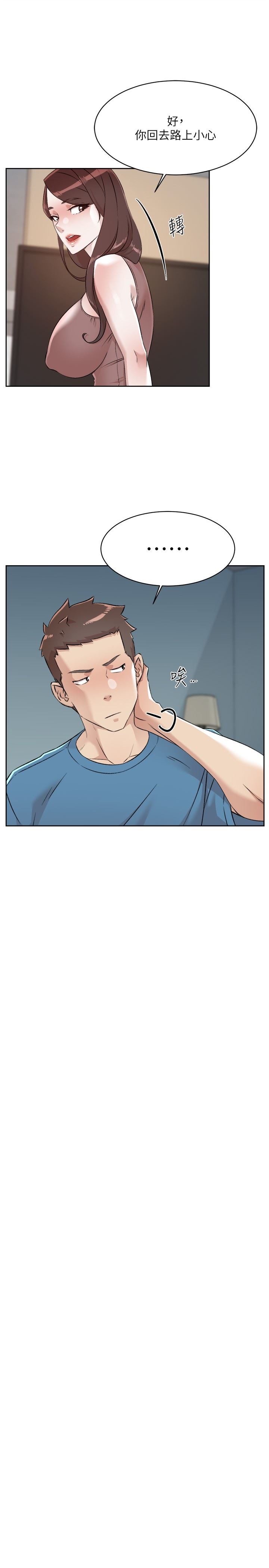 好友的私生活第110話-我真的好想你