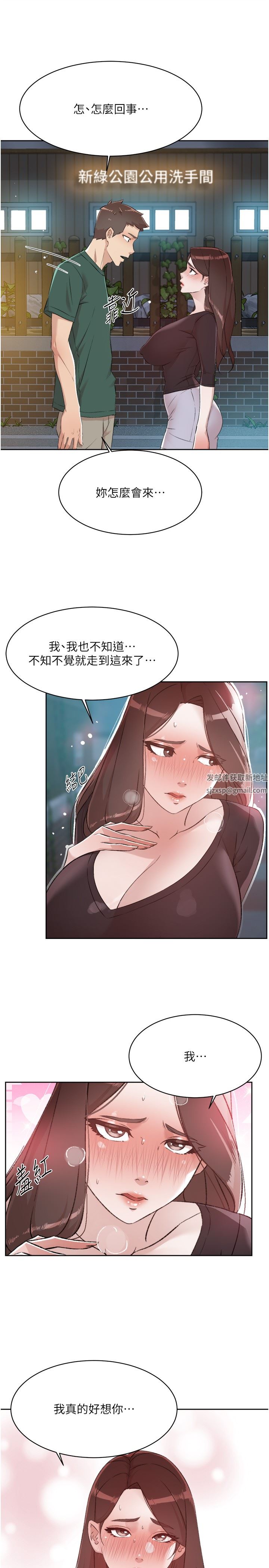 好友的私生活第110話-我真的好想你