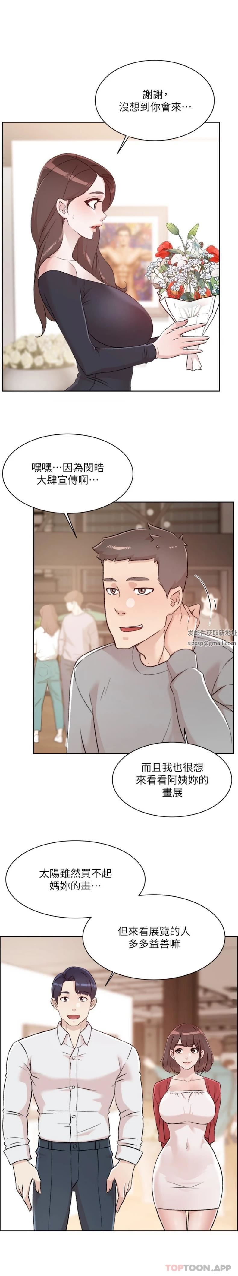 好友的私生活第115話-太陽怎麼會跟媽…?