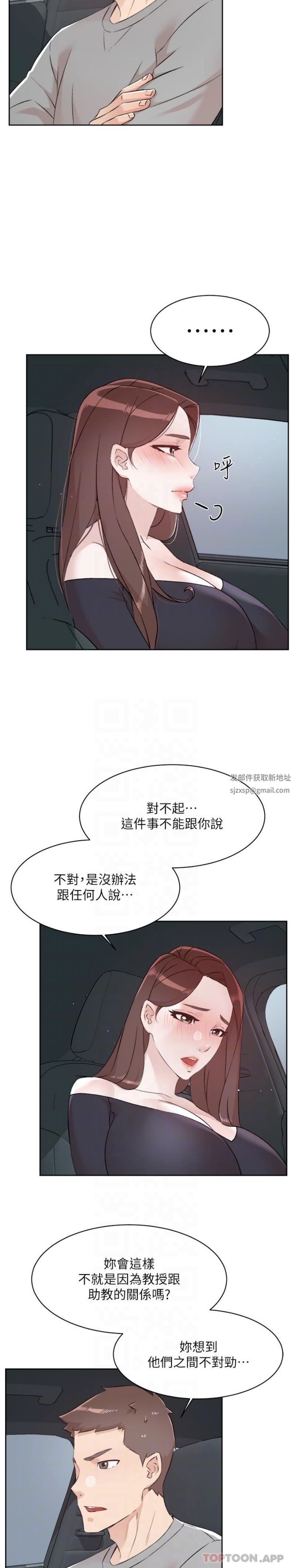 好友的私生活第115話-太陽怎麼會跟媽…?