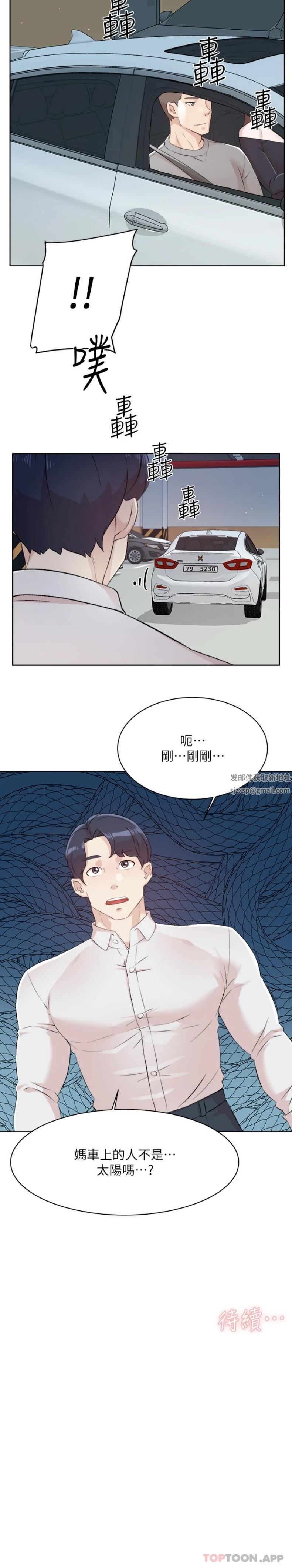 好友的私生活第115話-太陽怎麼會跟媽…?