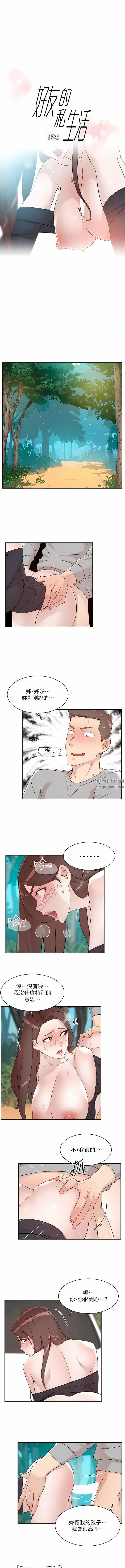 好友的私生活第117话-李太阳,我有话问你