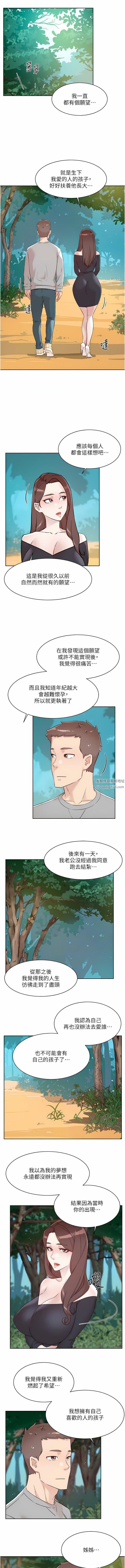 好友的私生活第117话-李太阳,我有话问你