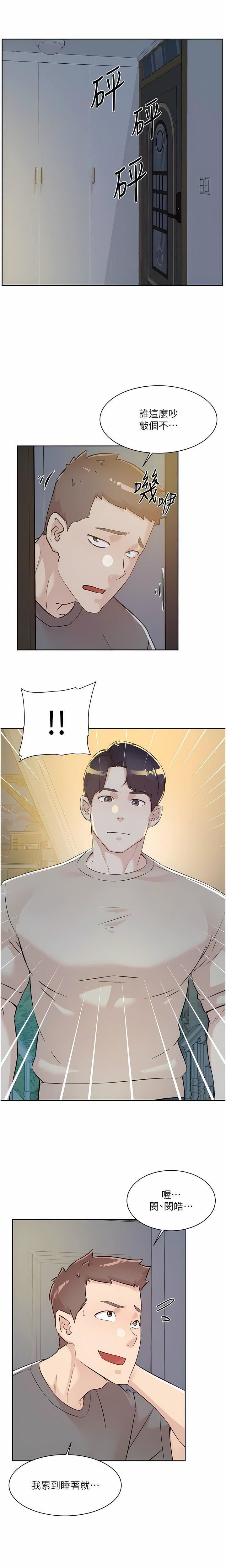 好友的私生活第117話-李太陽，我有話問你