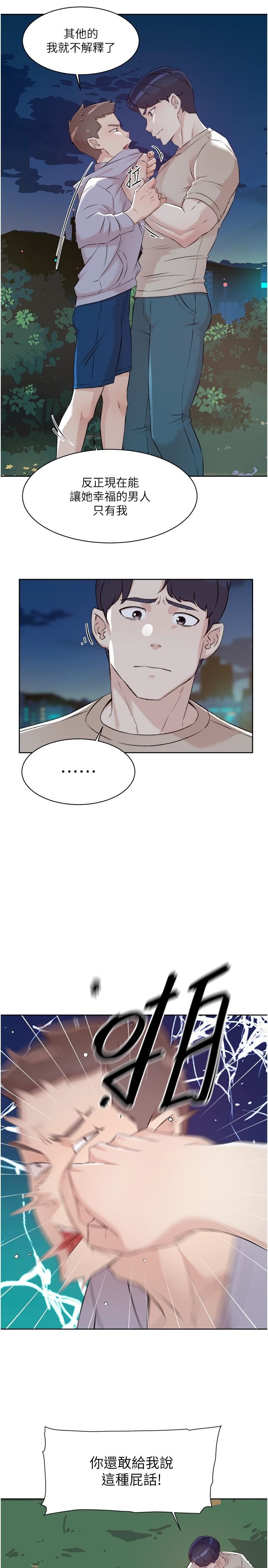 好友的私生活第118話-我來實現妳的心願