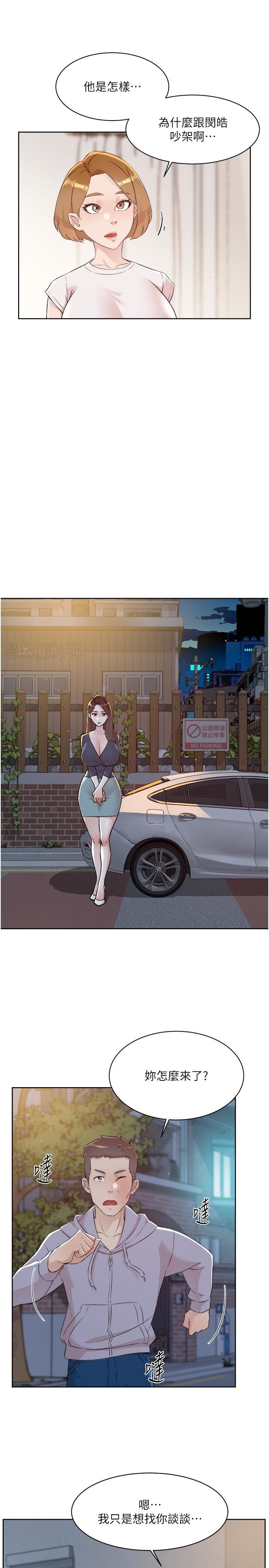 好友的私生活第118話-我來實現妳的心願