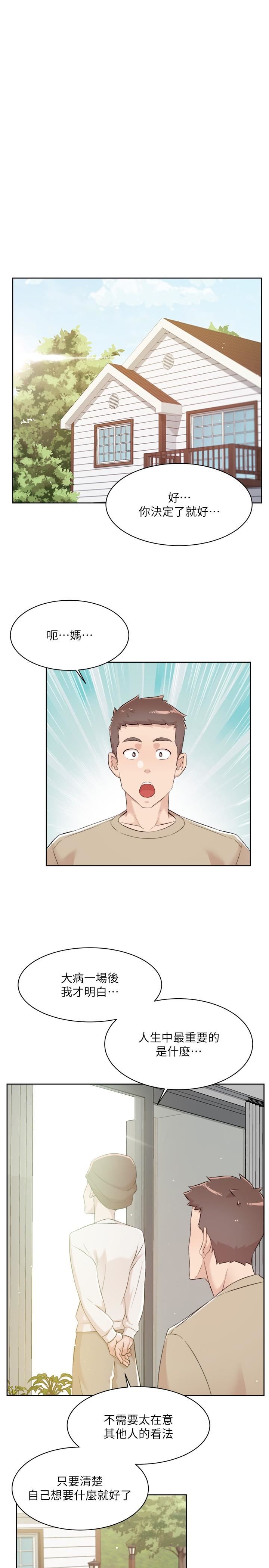 好友的私生活第121話-最終話-好友最後的請託