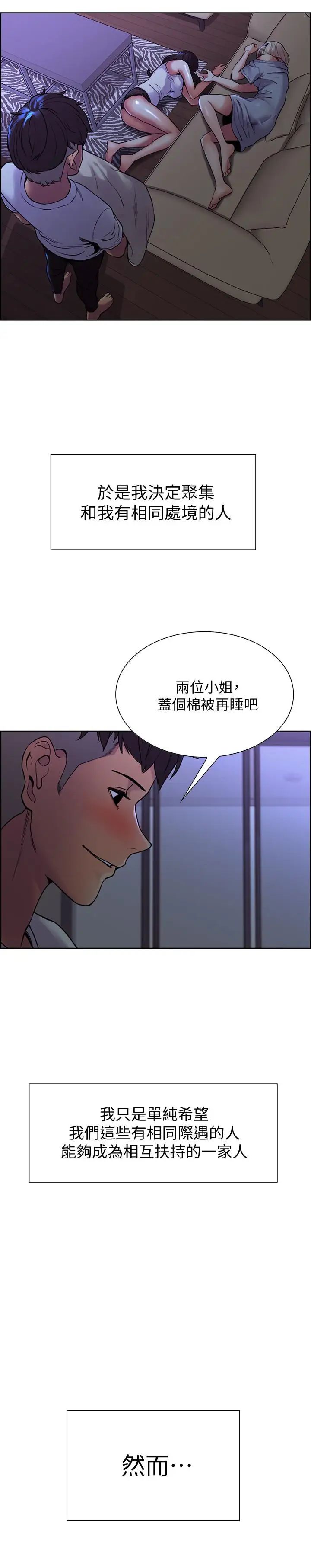 室友招募中第1话-没有血缘的一家人