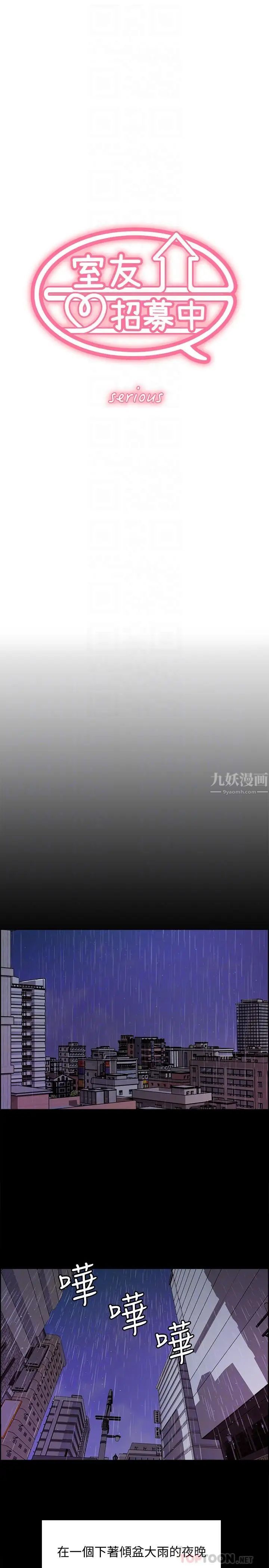 室友招募中第6話-瞞著家人展開秘密關係