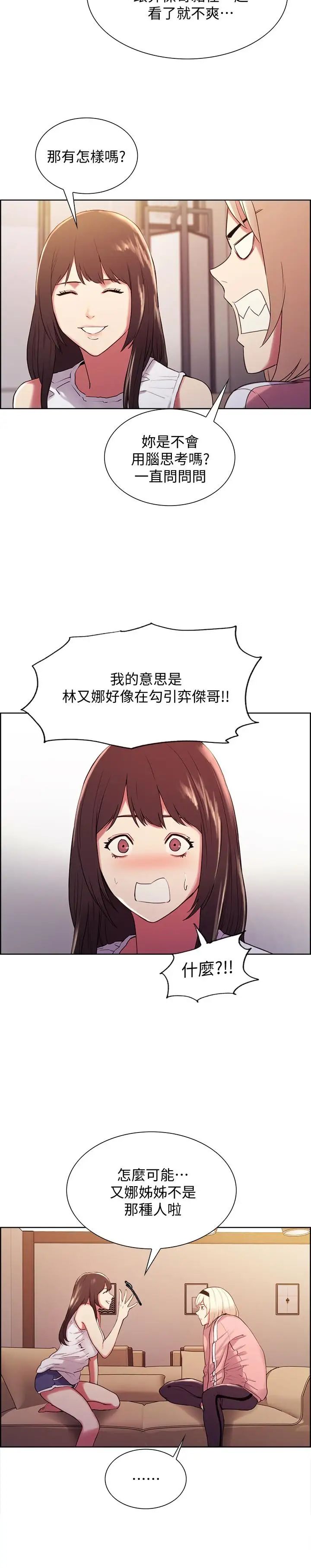 室友招募中第6話-瞞著家人展開秘密關係