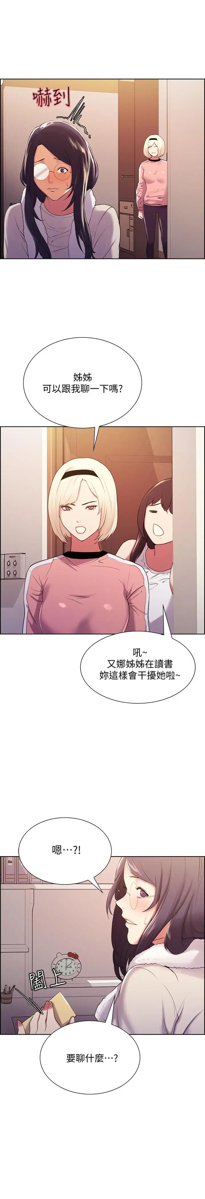 室友招募中第6話-瞞著家人展開秘密關係