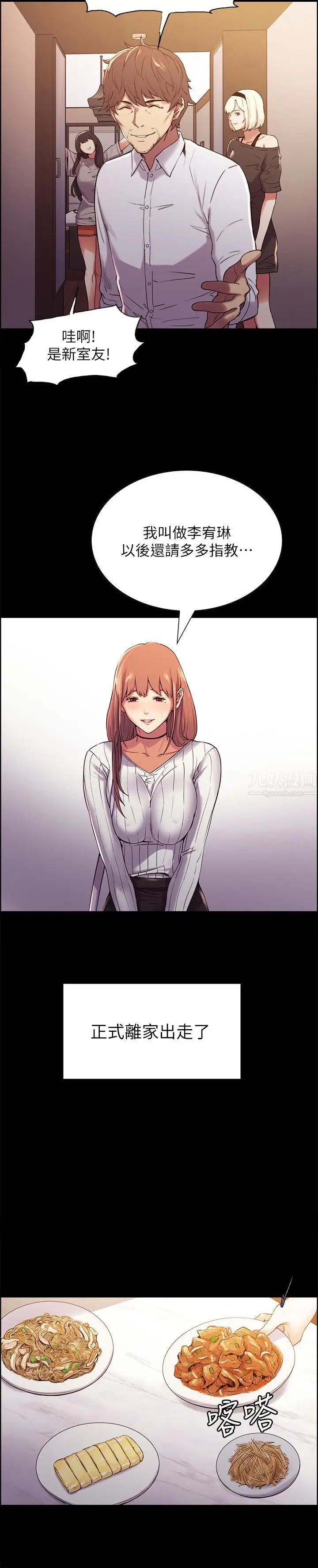 室友招募中第8话-变态嗜好