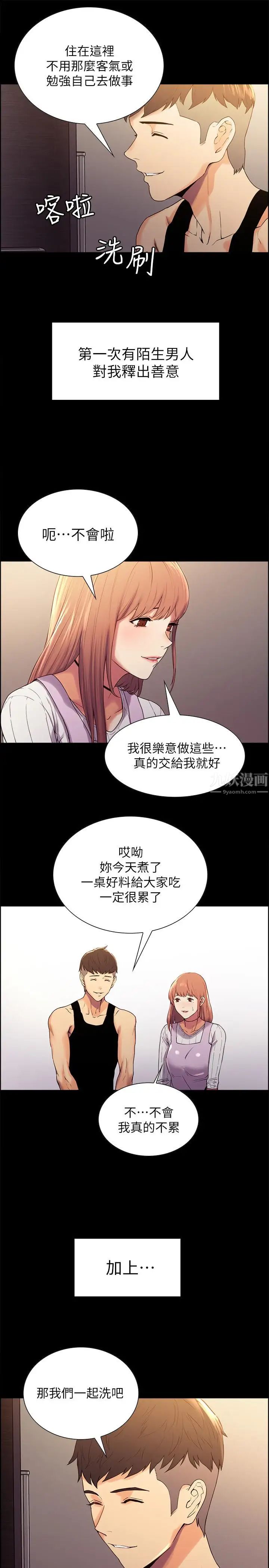 室友招募中第8话-变态嗜好