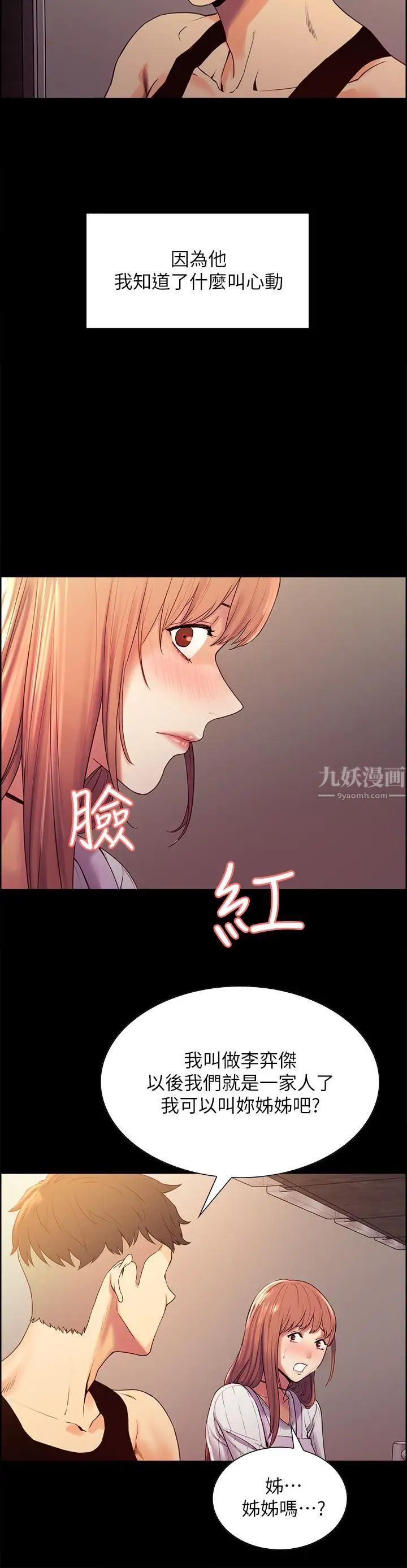 室友招募中第8话-变态嗜好