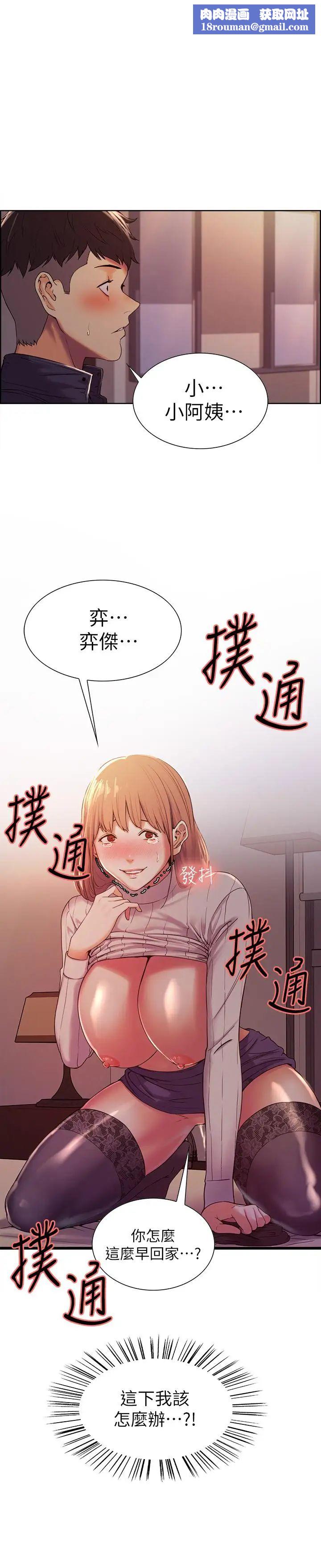 室友招募中第9话-不要拒绝我