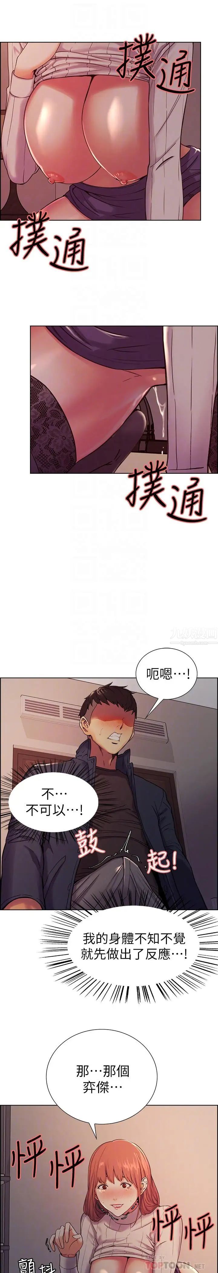 室友招募中第9話-不要拒絕我