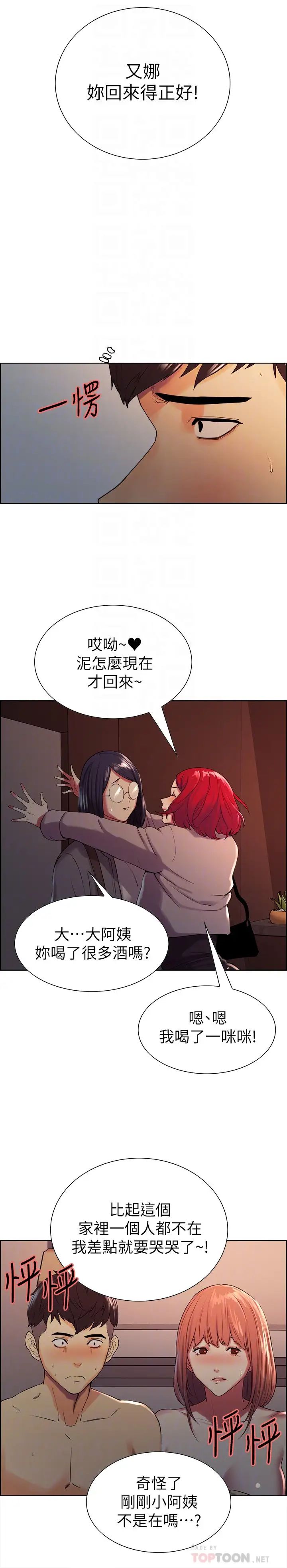 室友招募中第12話-你沒有見過女生的鮑魚吧?