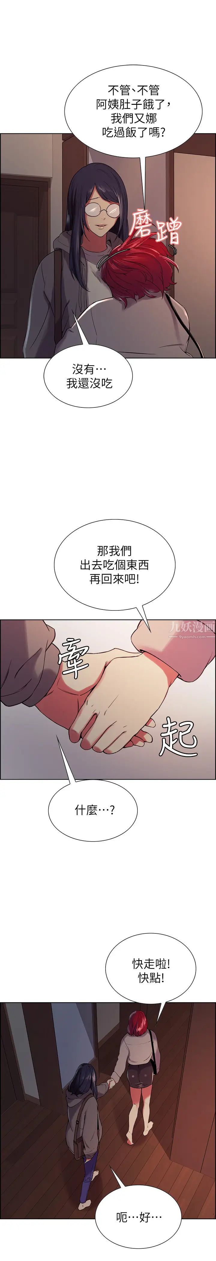 室友招募中第12话-你没有见过女生的鲍鱼吧?