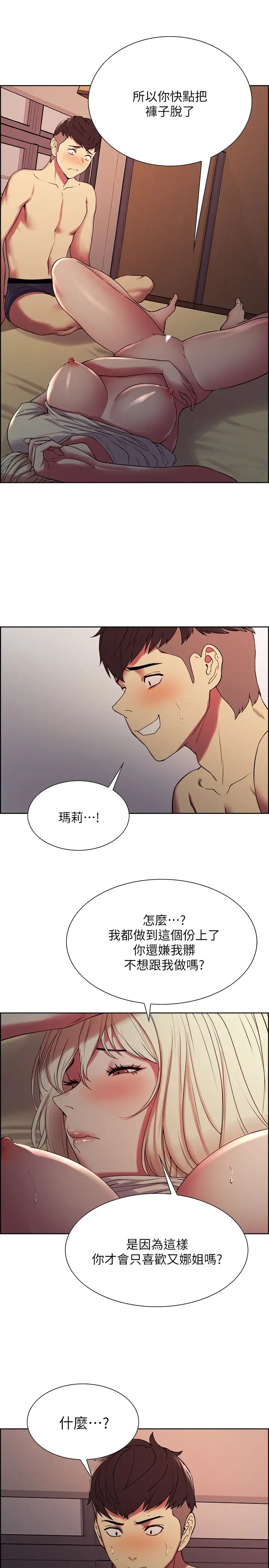 室友招募中第19話-大剌剌裸露身體的瑪莉