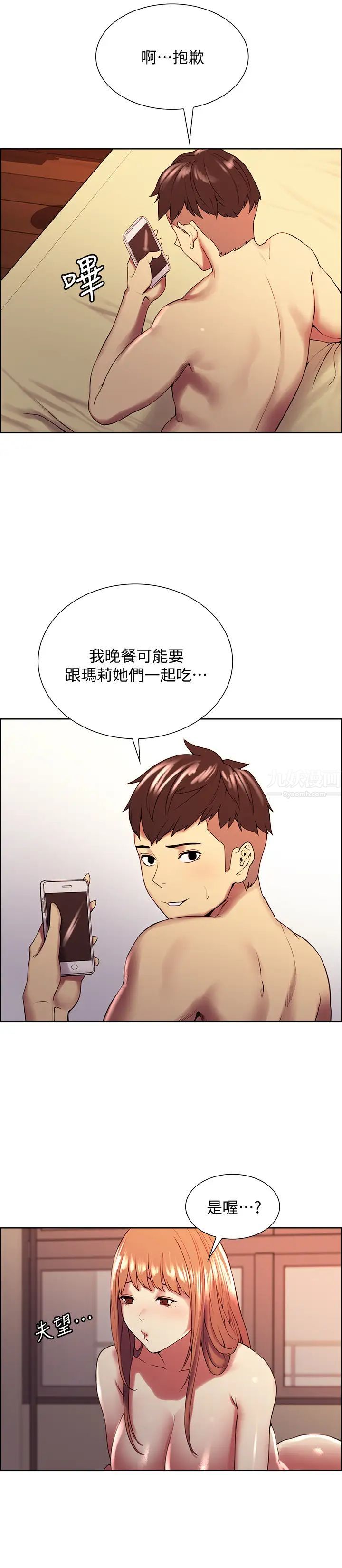 室友招募中第24话-纵然害羞，但为了弈杰…