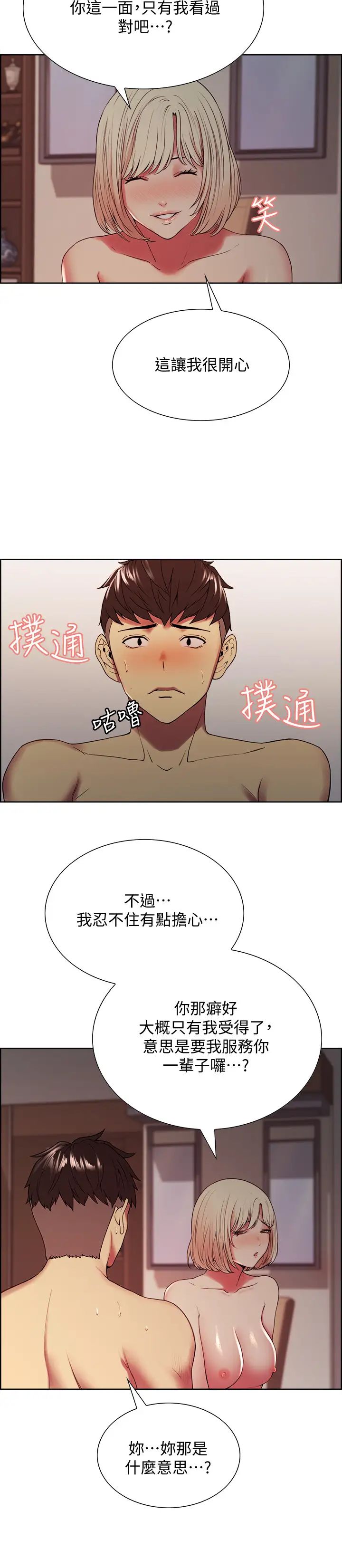 室友招募中第27话-弈杰的激动告白