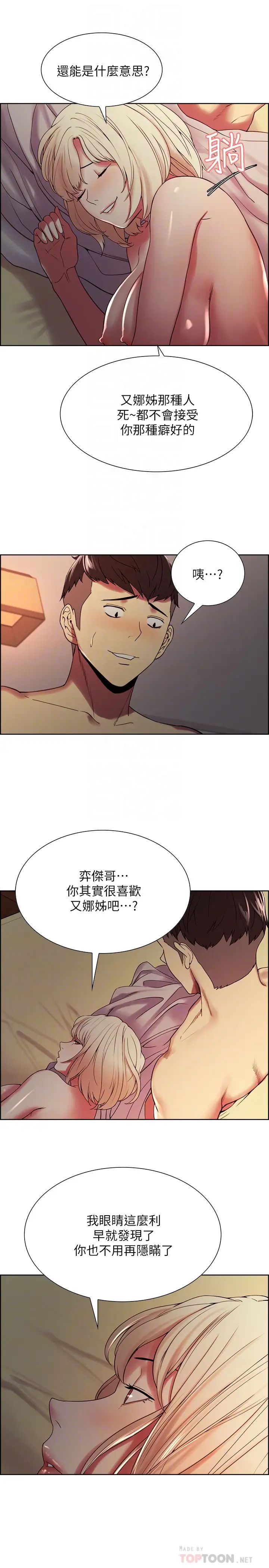 室友招募中第27话-弈杰的激动告白