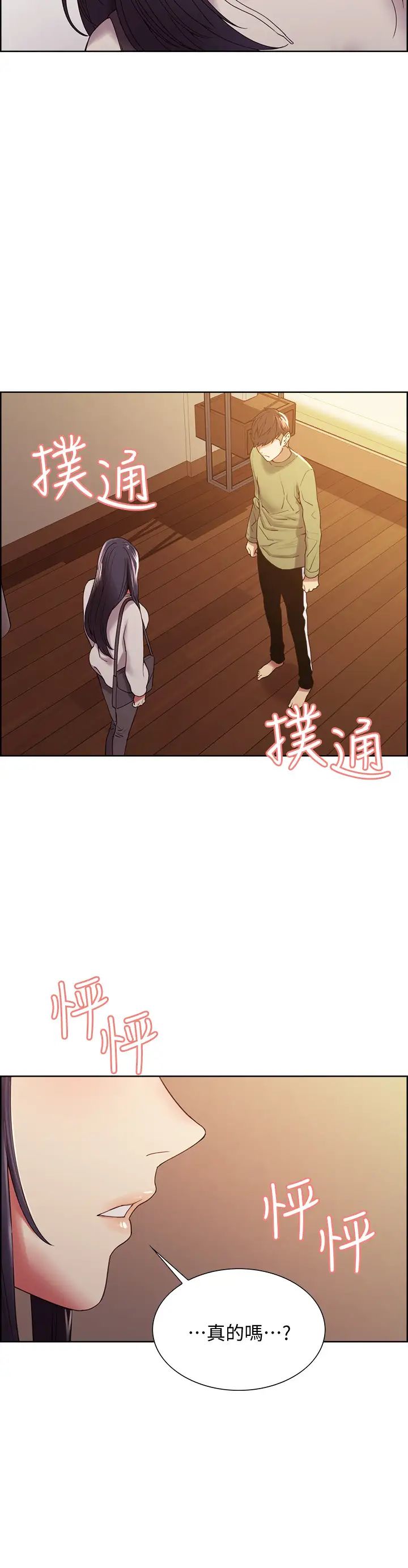 室友招募中第27話-弈傑的激動告白