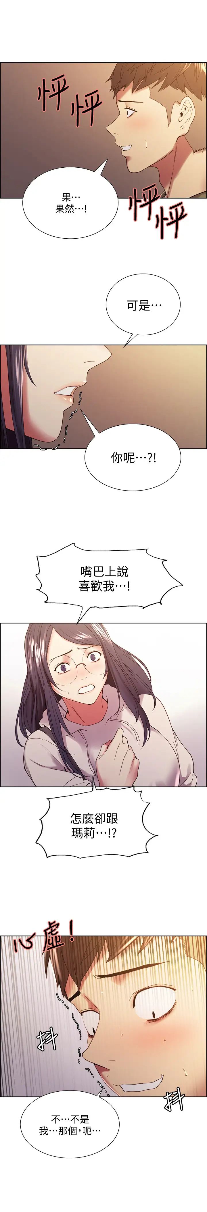 室友招募中第28话-玛莉与又娜一决高下