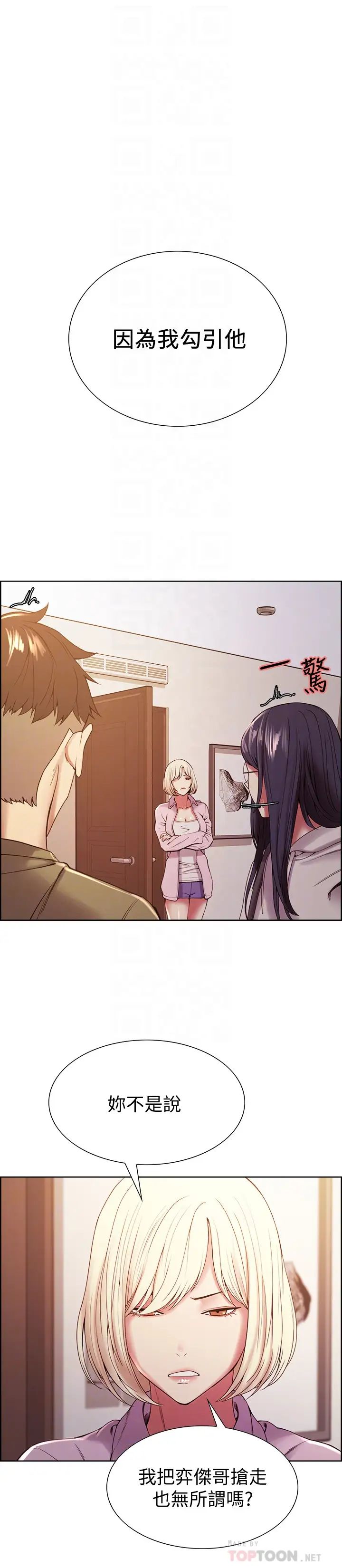 室友招募中第28話-瑪莉與又娜一決高下