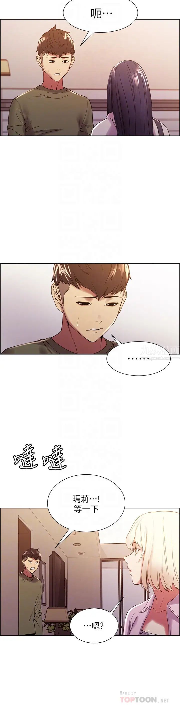 室友招募中第28話-瑪莉與又娜一決高下