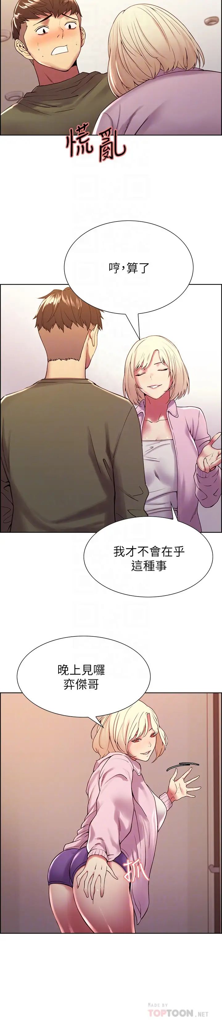 室友招募中第28话-玛莉与又娜一决高下