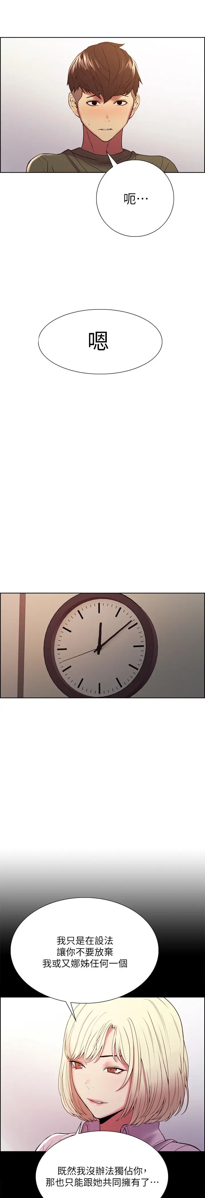 室友招募中第28话-玛莉与又娜一决高下