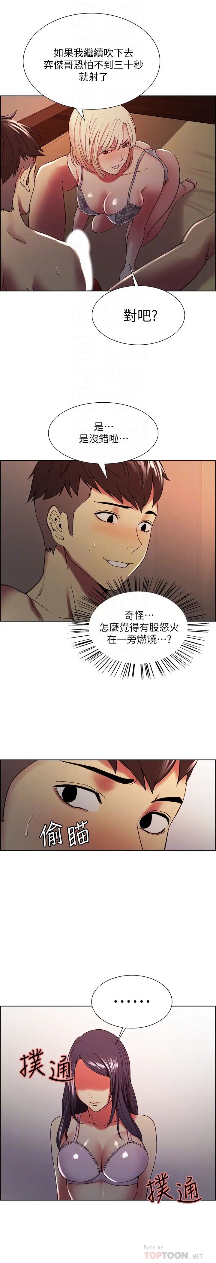 室友招募中第29話-瑪莉幫助生疏的又娜