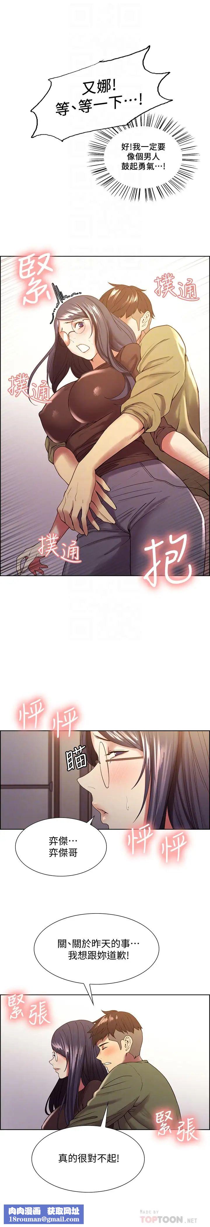 室友招募中第33话-开启史无前例的共同恋爱