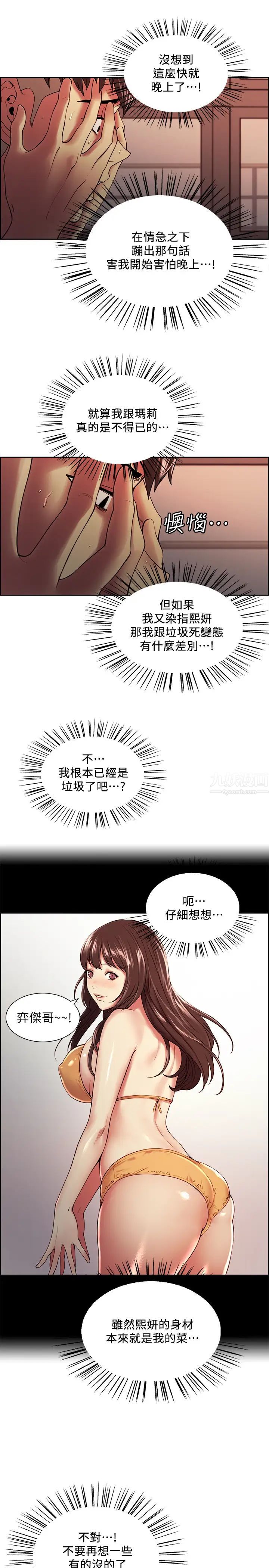 室友招募中第34话-弈杰哥,放进我嘴里吧…