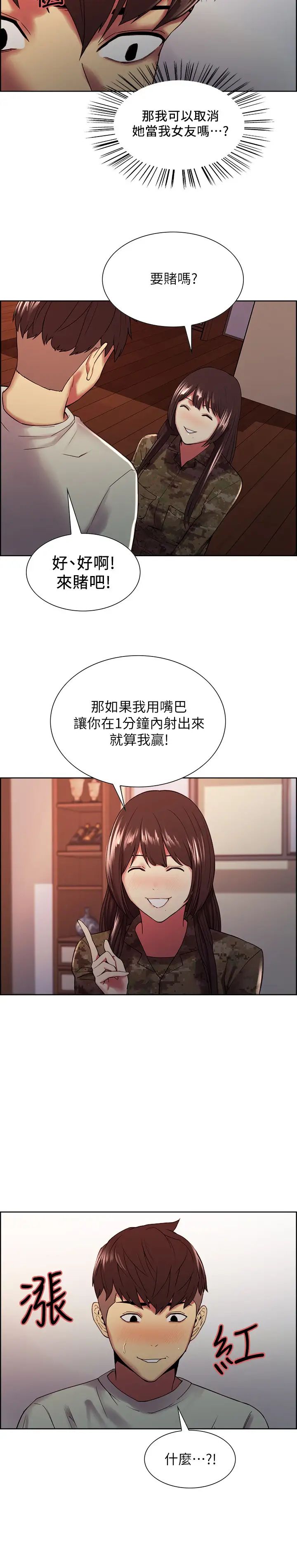 室友招募中第34话-弈杰哥,放进我嘴里吧…