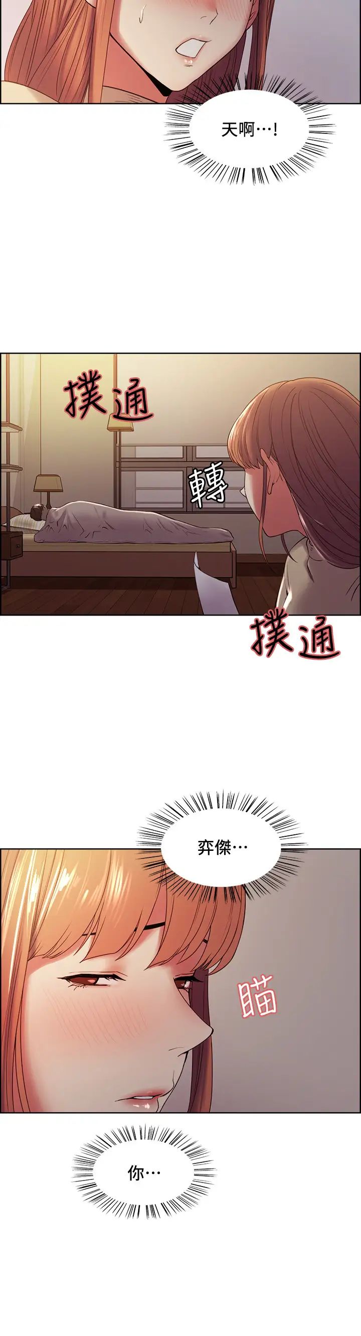 室友招募中第37话-我也不输年轻妹子…!
