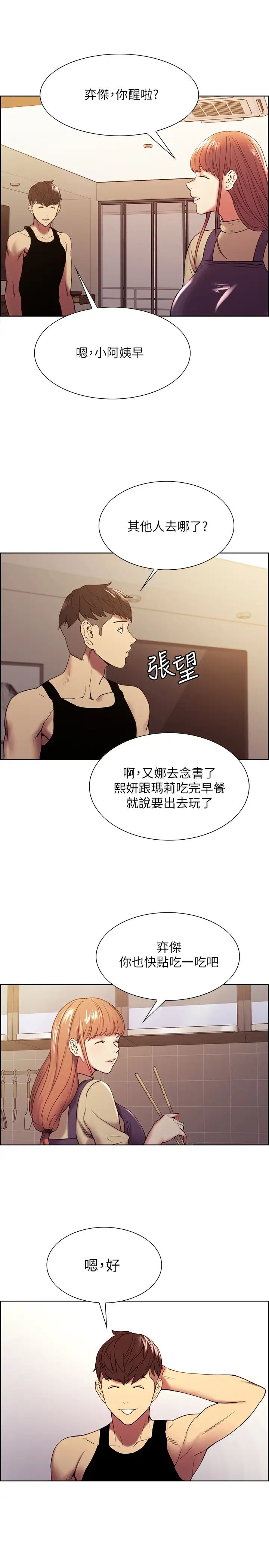 室友招募中第37话-我也不输年轻妹子…!