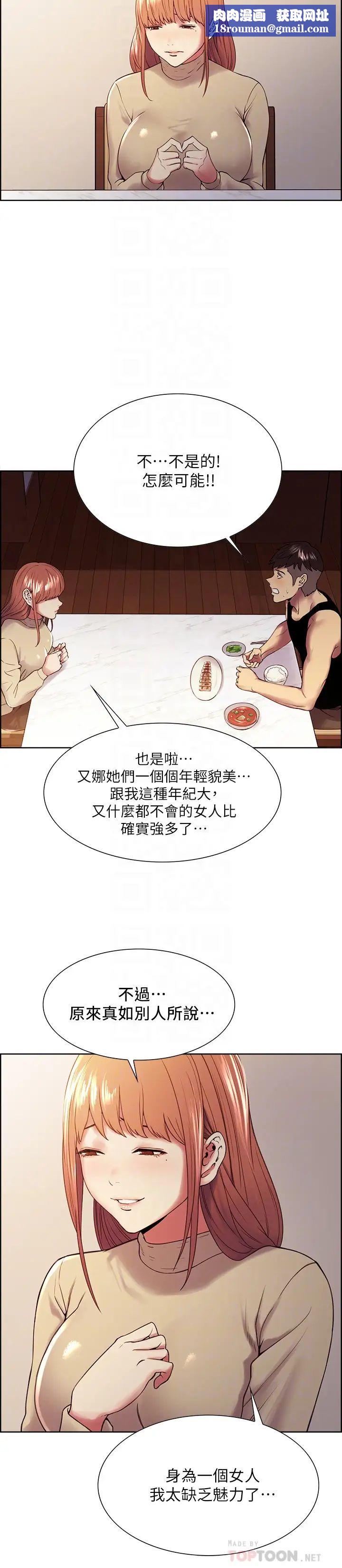 室友招募中第37话-我也不输年轻妹子…!