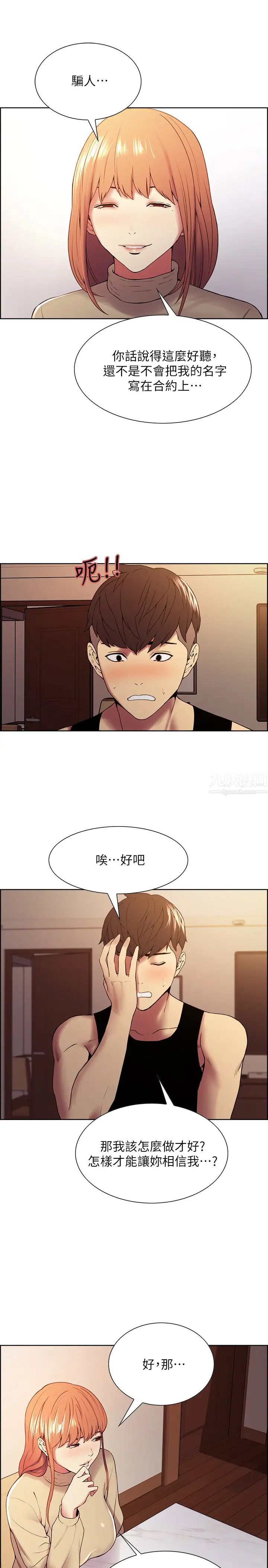 室友招募中第37话-我也不输年轻妹子…!