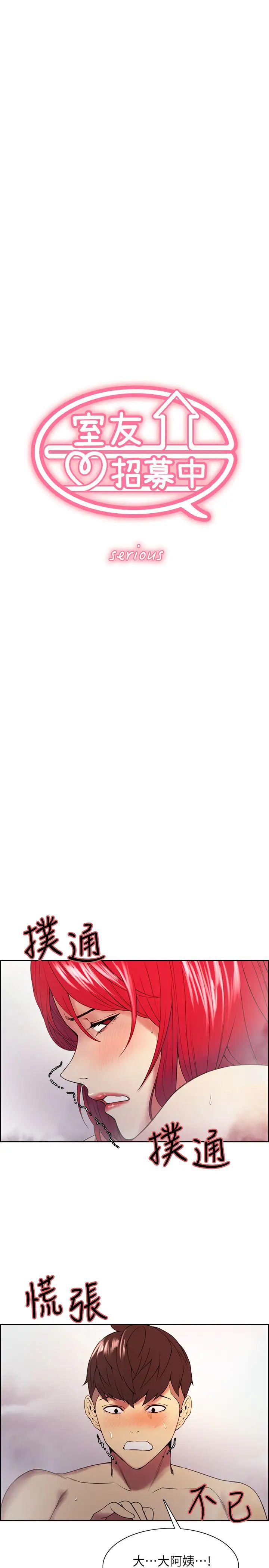 室友招募中第41话-李弈杰，你也有责任!