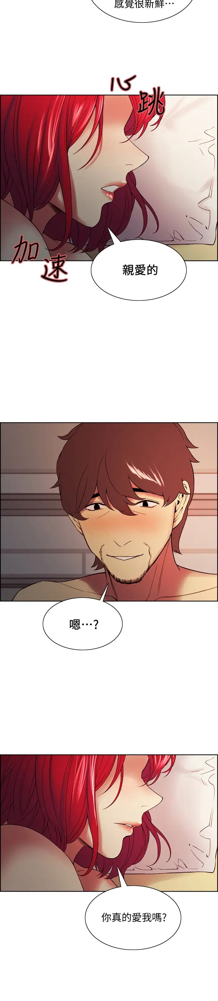 室友招募中第46話-想爽一發就老實說