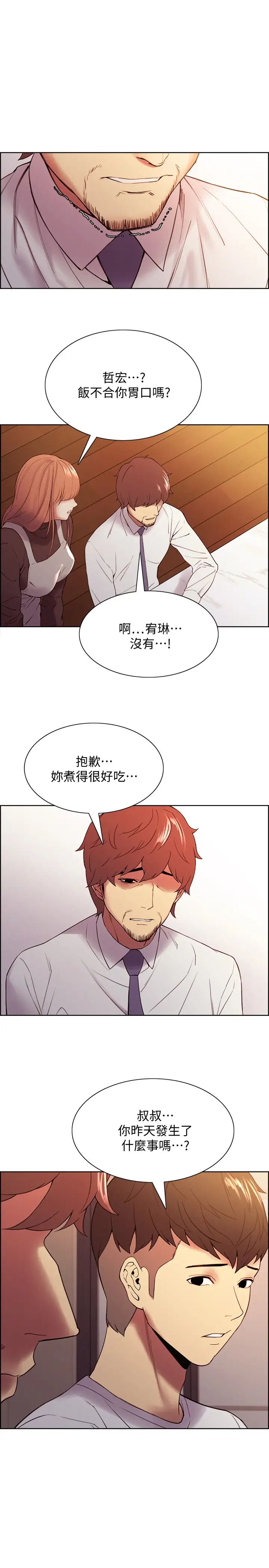 室友招募中第47話-坦承與下定決心