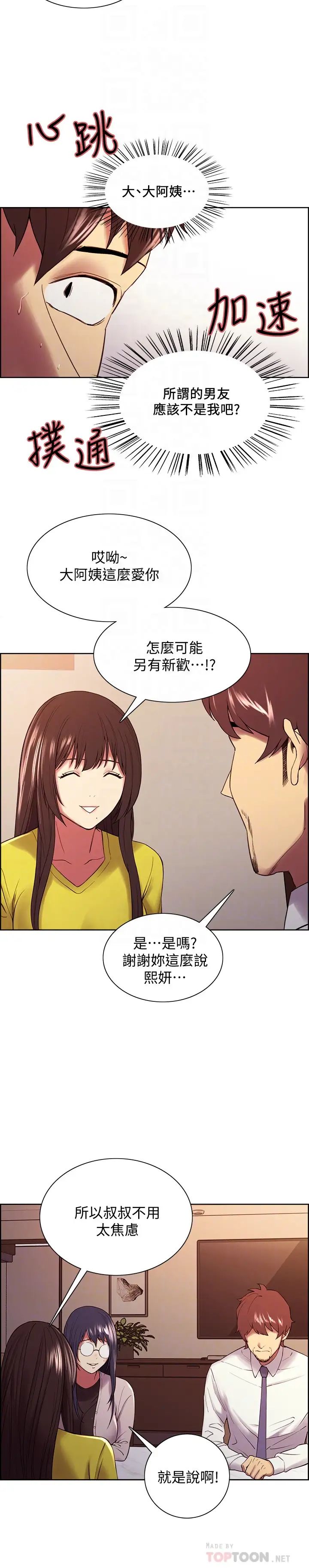 室友招募中第48话-祸不单行